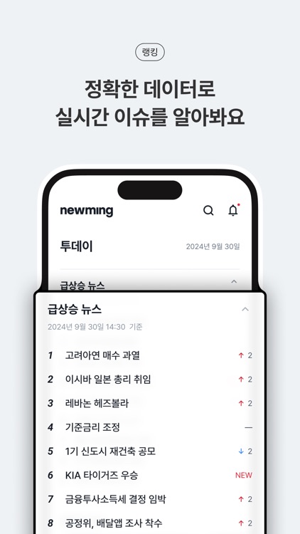 뉴밍 - AI 뉴스 플랫폼 screenshot-5