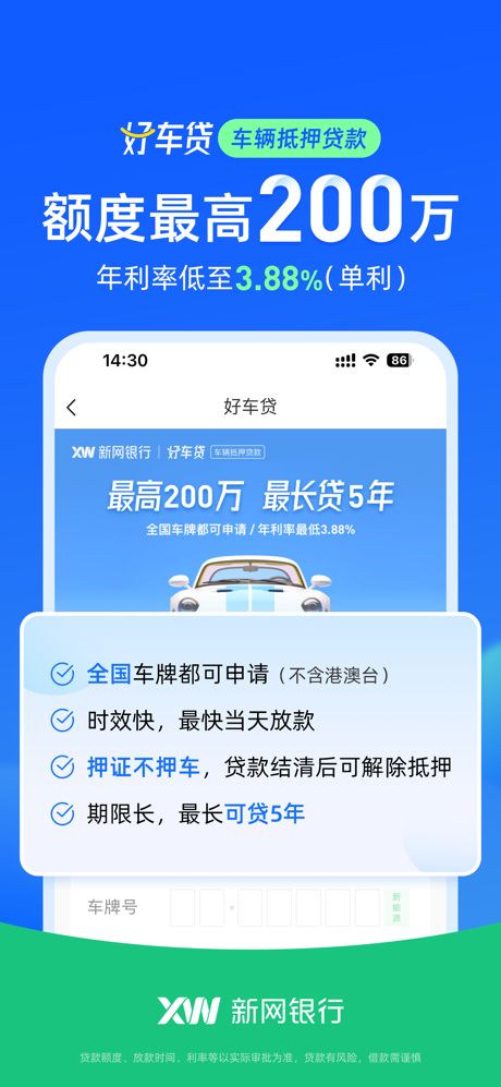 新网银行 screenshot 7