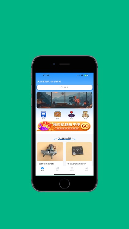 大玩家街机-游乐商城 screenshot-3