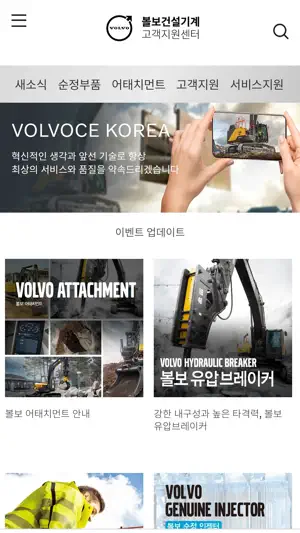 Volvo CE Korea screenshot 2