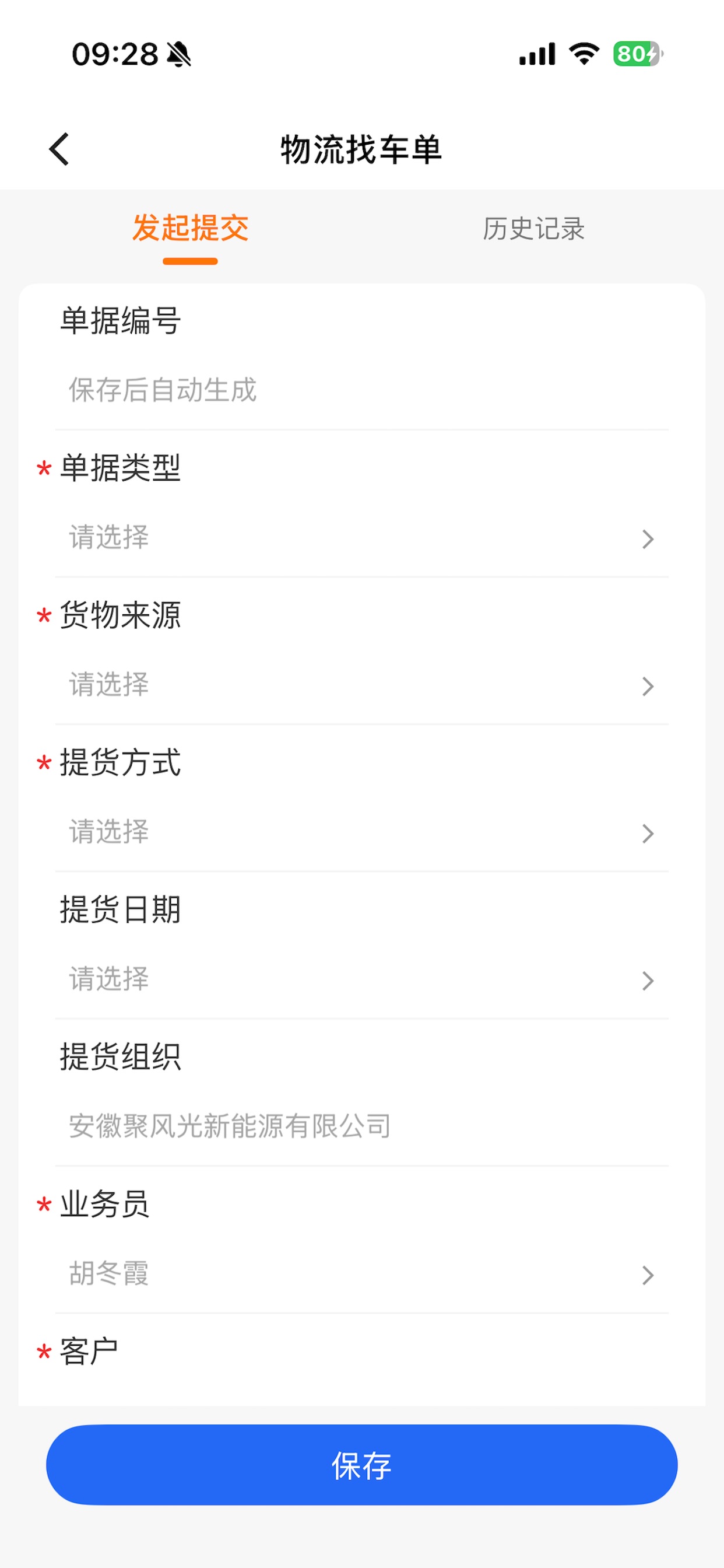 Screenshot 4 of 烈阳ERP