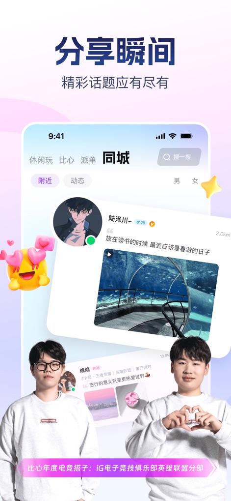 比心-找游戏陪练上比心APP就够了 - Dynamic Social Feed