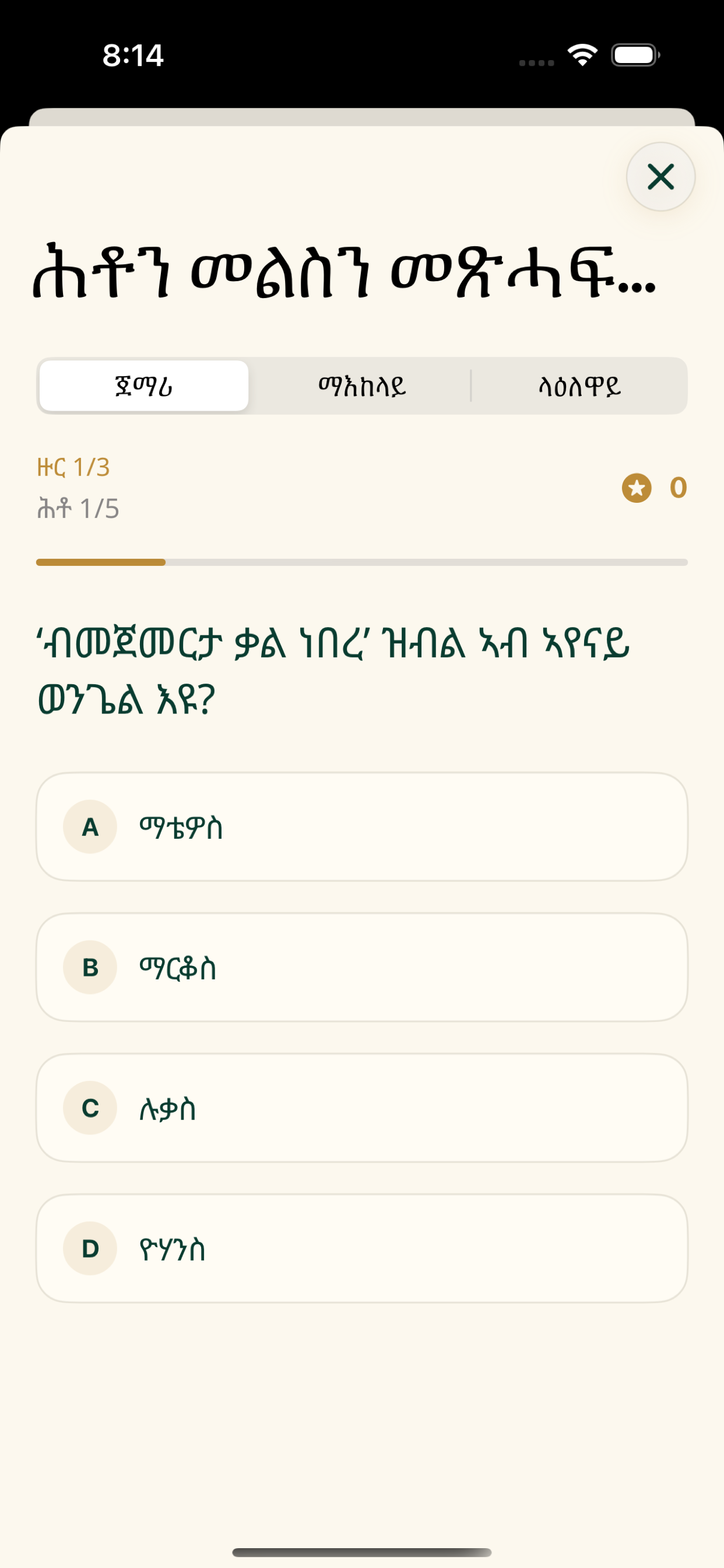 Tigrinya Bible screenshot 4
