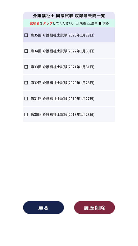 #2. 介護福祉士<2025>対策Aシリーズ (iOS) 由: Katsuhisa Irie