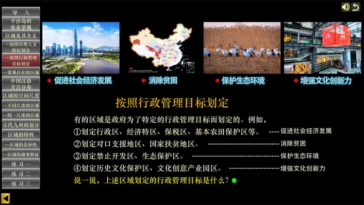 高中地理选择性必修二-学生端 screenshot-5