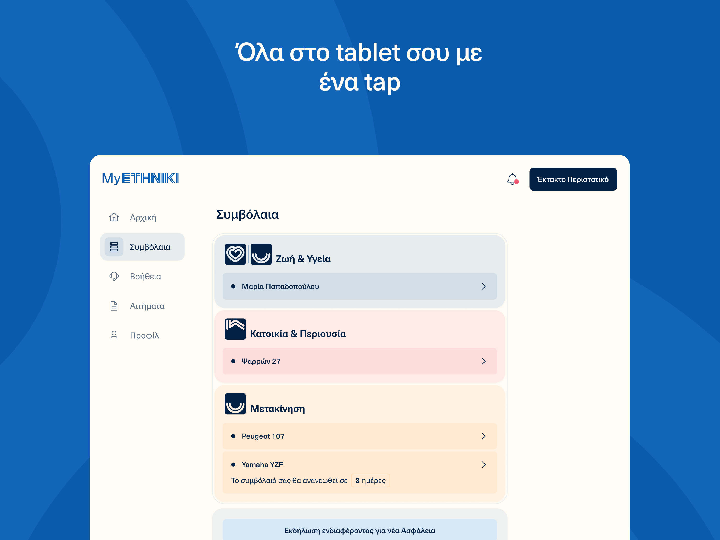 MyEthniki