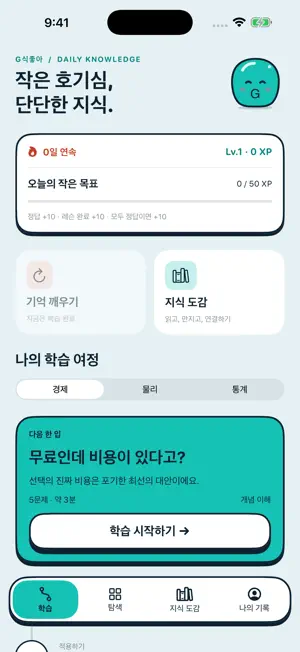 G식좋아 - 한입 퀴즈 screenshot 1