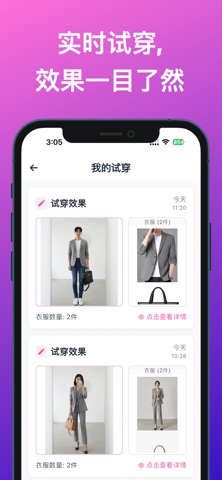 衣搭-智能AI试穿,随身穿搭形象顾问,买衣服虚拟试穿神器 screenshot