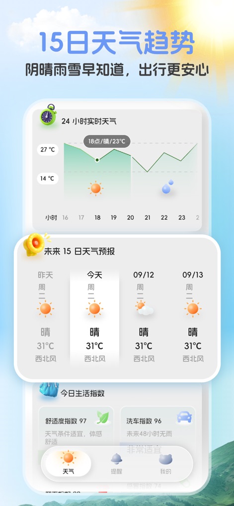 妙哇天气 - 精准天气预报与生活指数 - 
