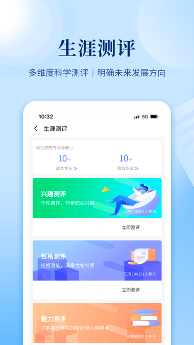 育腾高考志愿 Screenshot