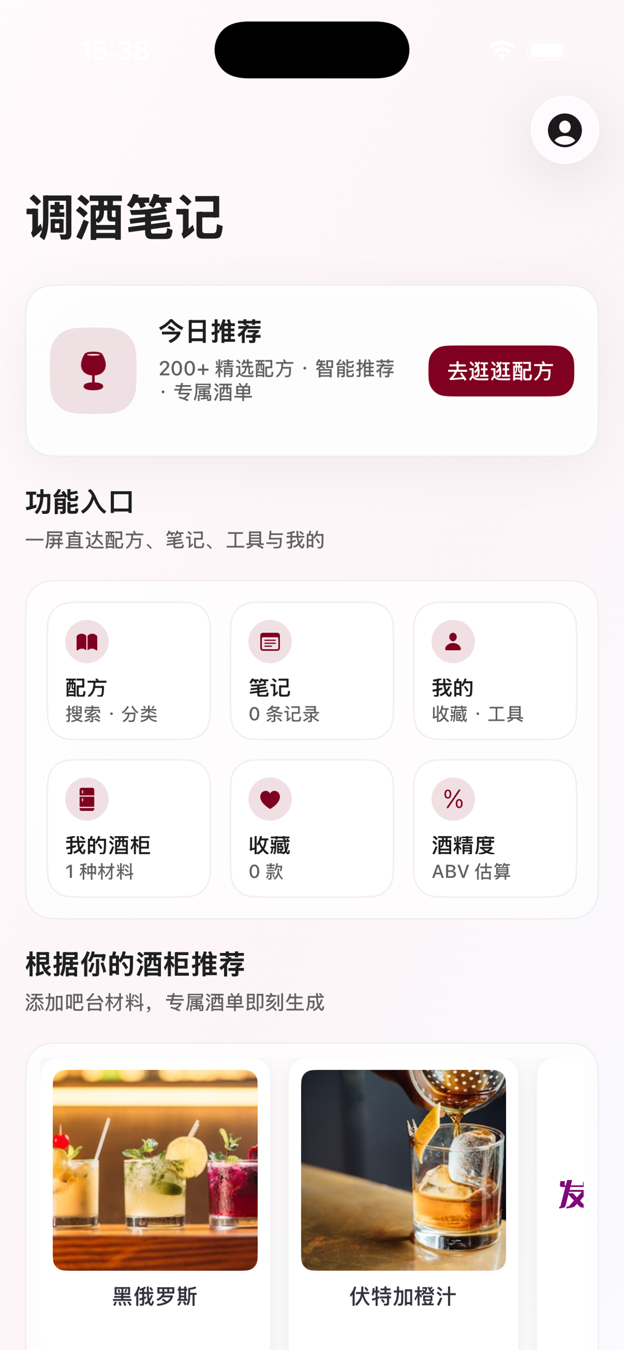 发发调酒助手