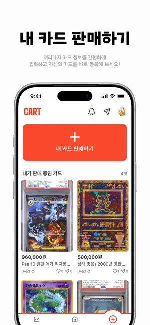 카트 – TCG 카드 시세 & 거래 iPhone screenshot 2