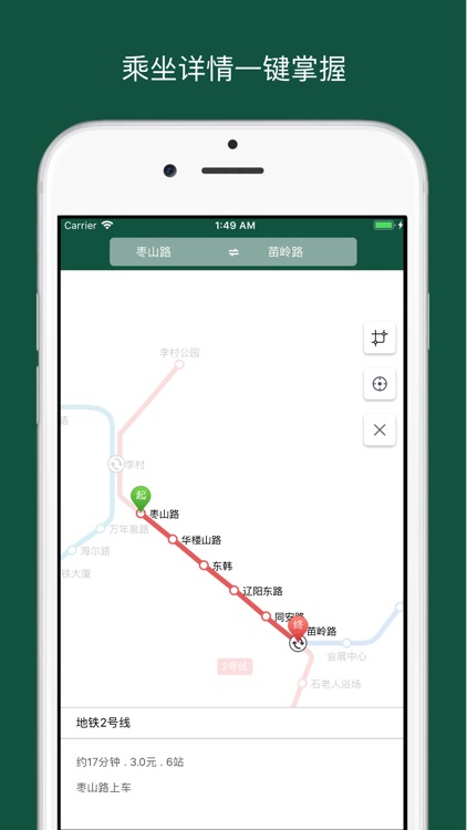 青岛地铁通-地铁线路查询必备神器