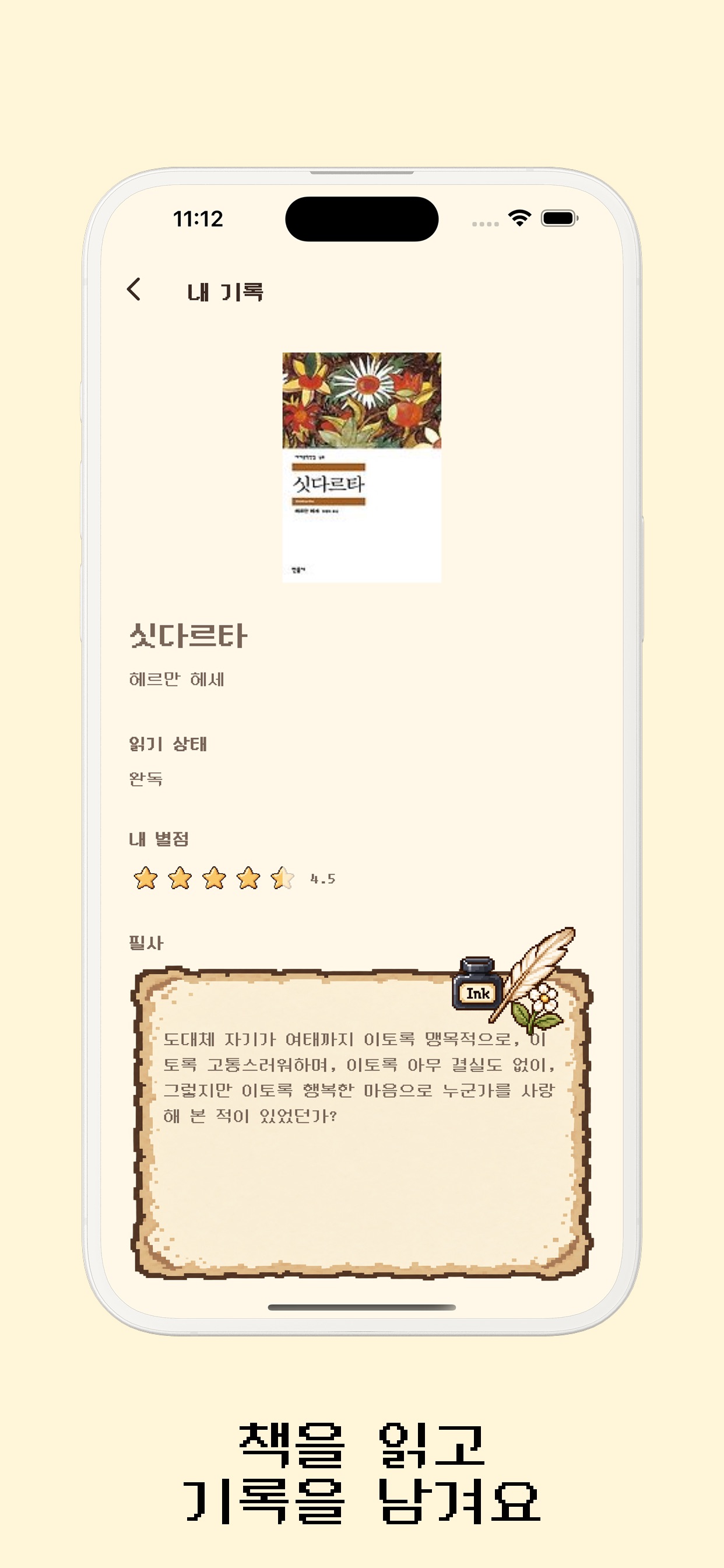 Screenshot 2 of 서가-나만의 독서기록