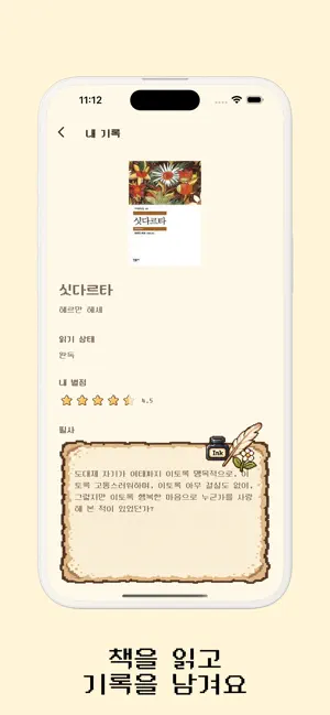 서가-나만의 독서기록 screenshot 2