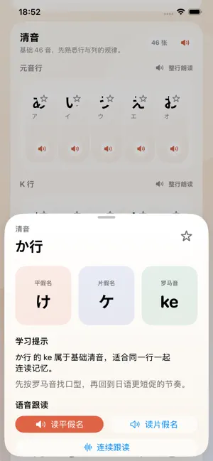 五十音图-日语假名发音五十音图 screenshot 3