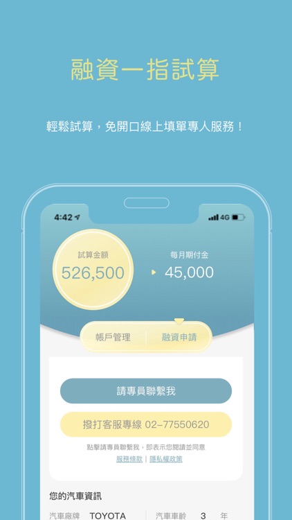 中租移動生活 screenshot-3