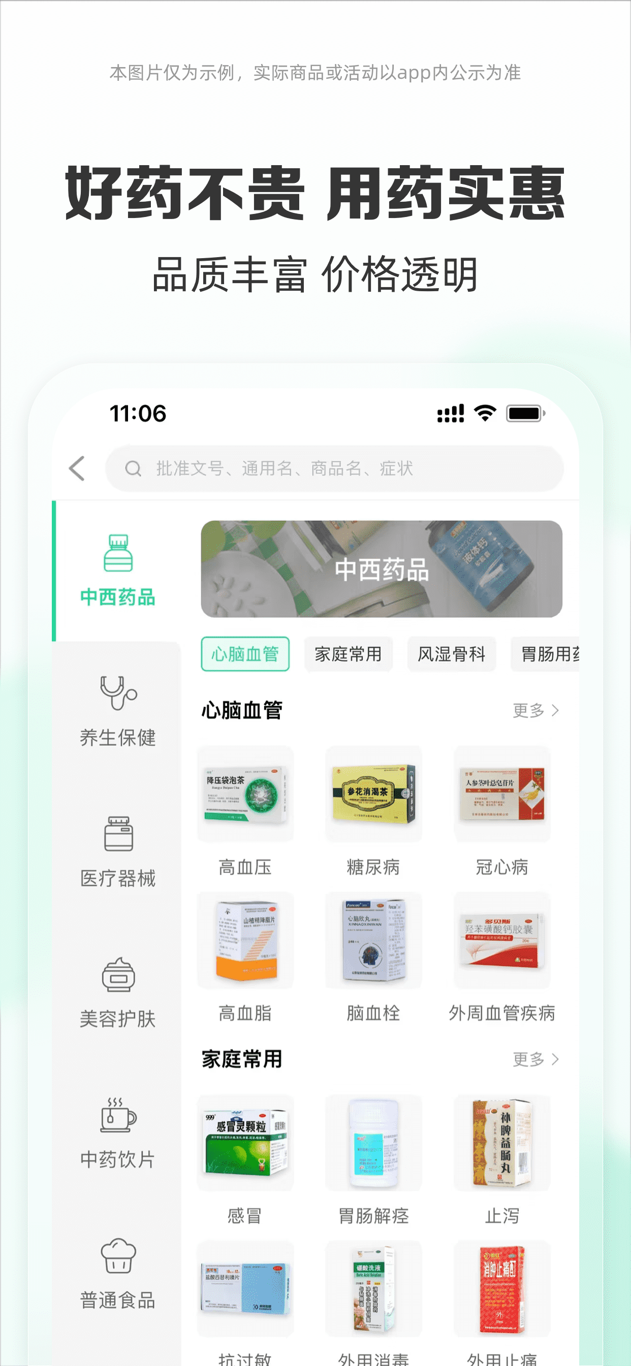 药房网商城-药店买药送药上门