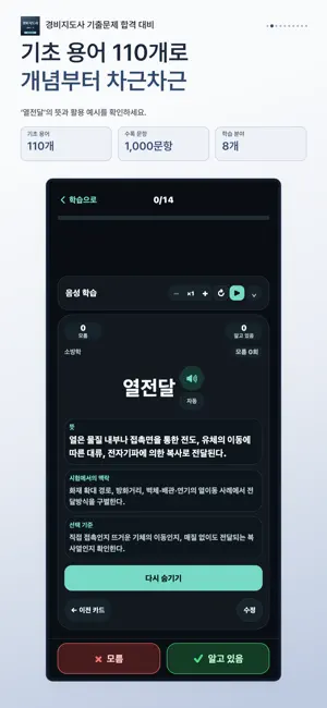 경비지도사 기출문제 시험 대비 screenshot 2