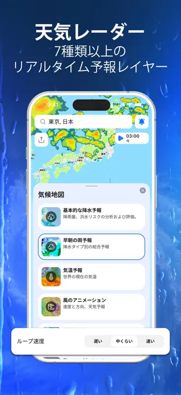 天気予報 - ステーションレーダー screenshot 5 of 7