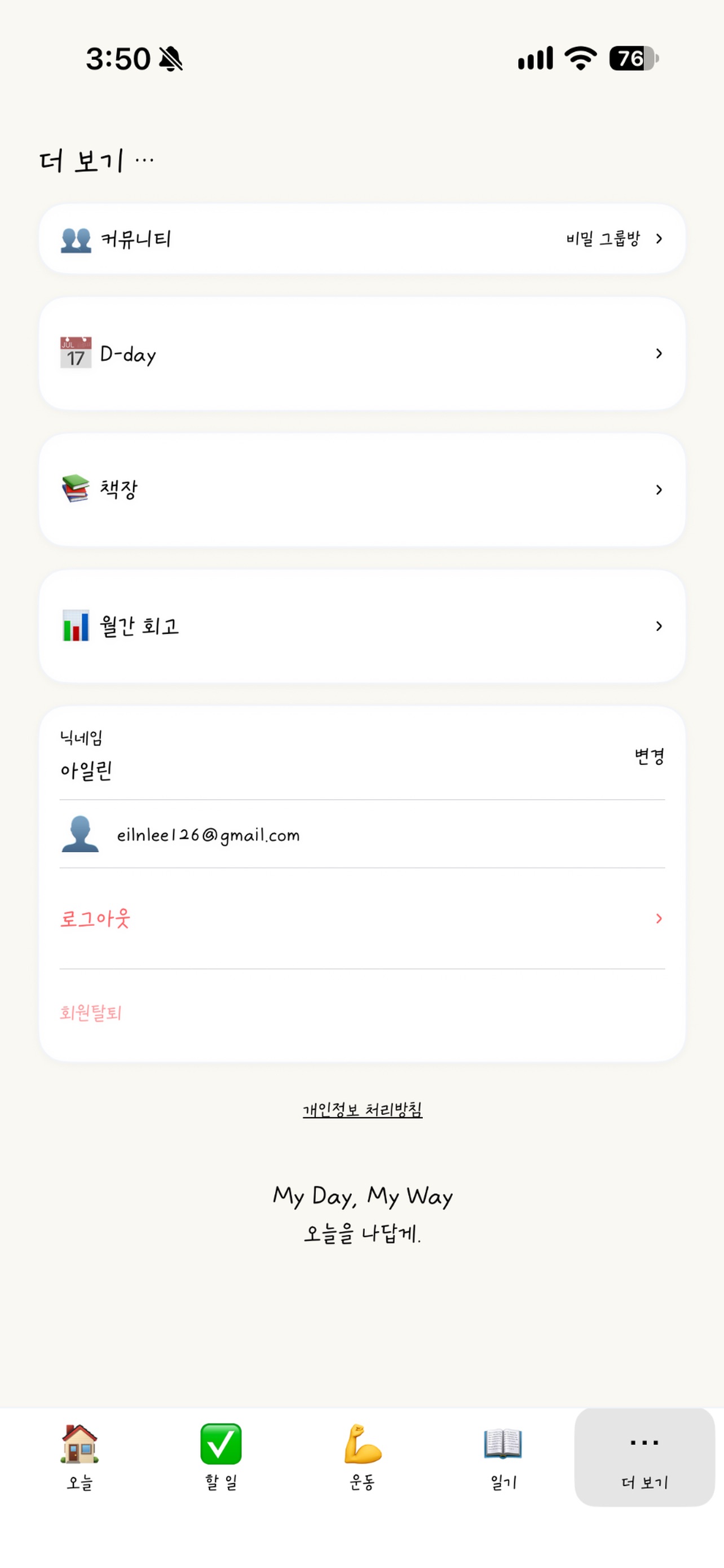 Screenshot 5 of My Day, My Way - 오늘을 나답게