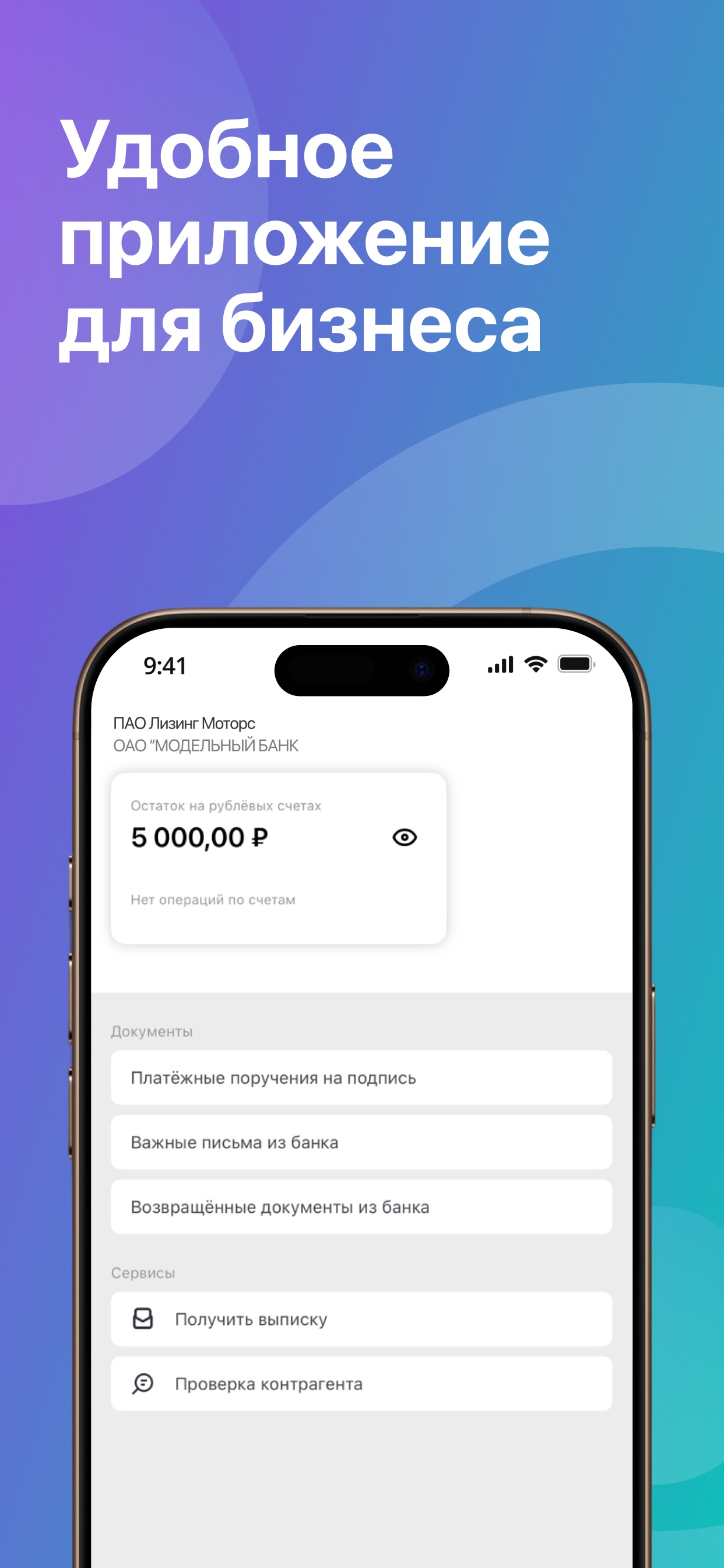 Свой Банк Бизнес screenshot 3