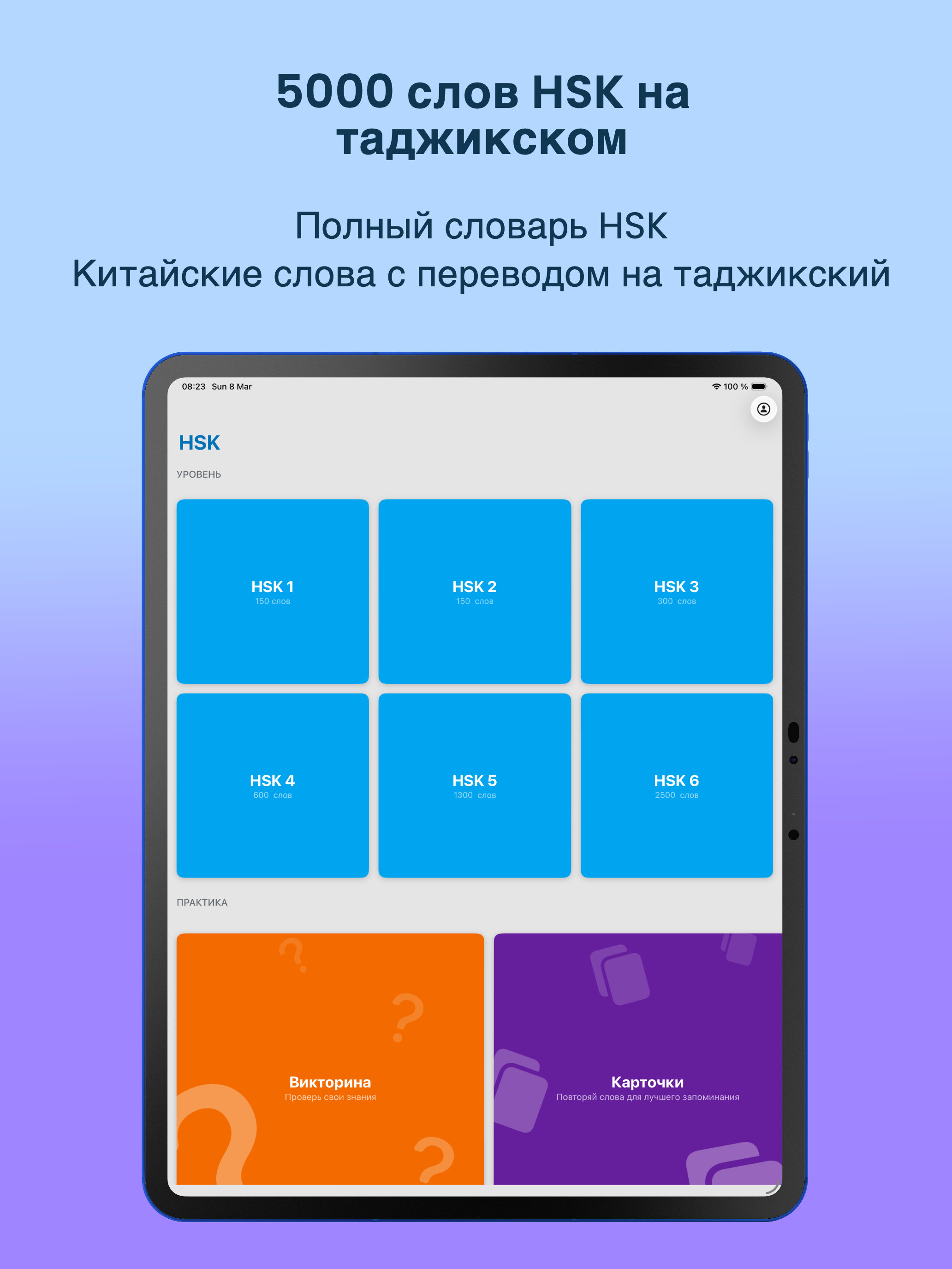 HSK тоҷикӣ / HSK на таджикском screenshot 7