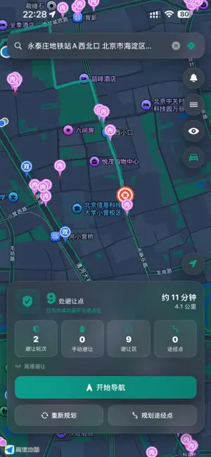 京易行 - 北京路线预览与导航 screenshot 2