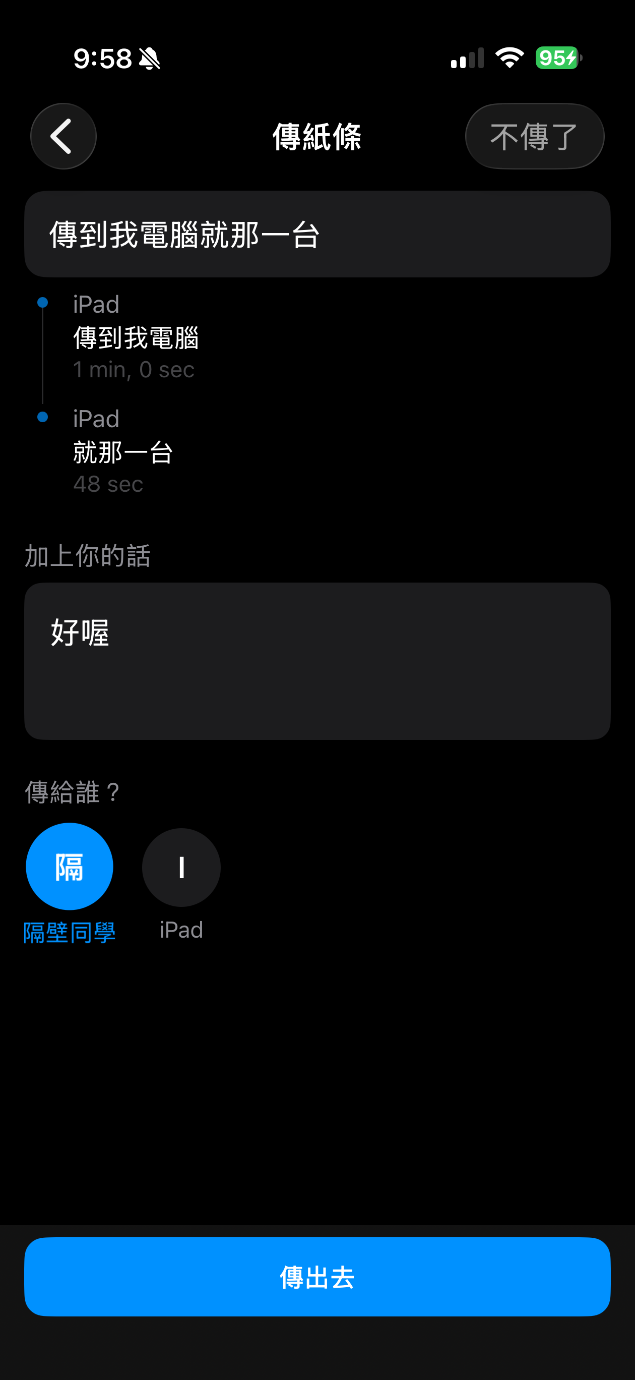 紙鴿 - 藍牙離線通訊，斷網也能傳話 screenshot 5