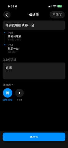 紙鴿 - 藍牙離線通訊，斷網也能傳話 iPhone screenshot
