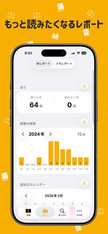 読書管理アプリ『ホンメモ』 - 本棚/読書記録/本管理 iPhone screenshot