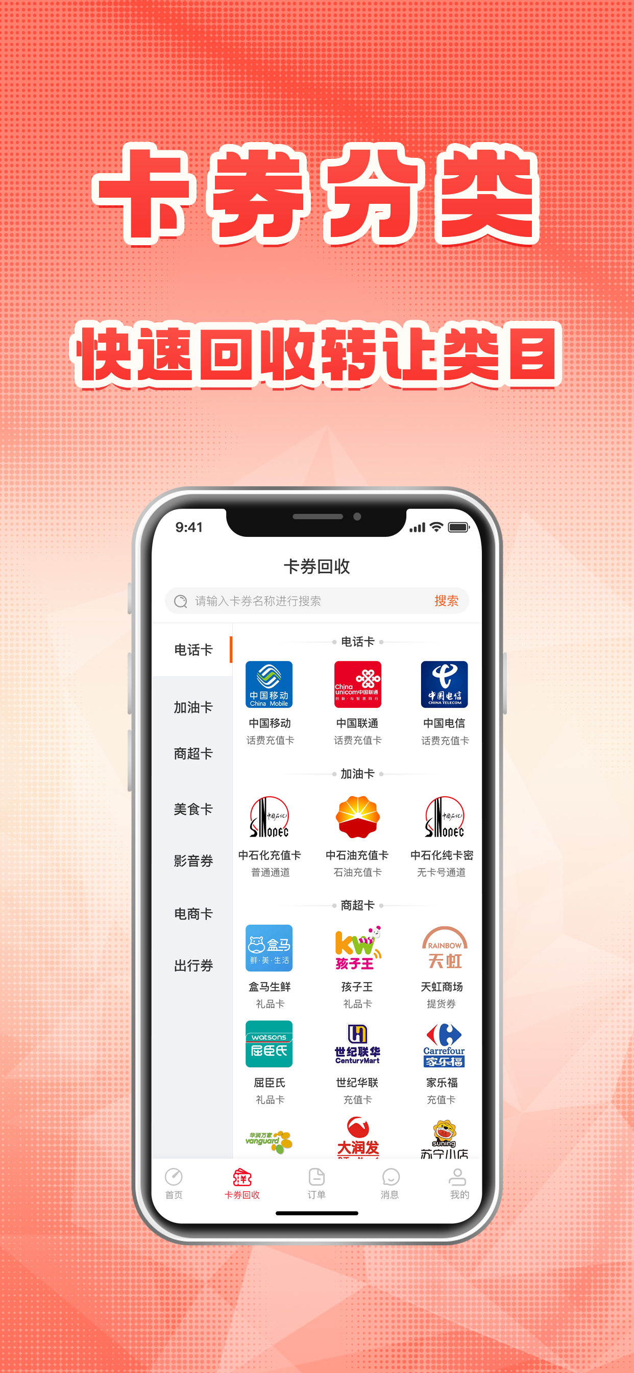 花动回收-卡券礼品卡购物卡回收平台