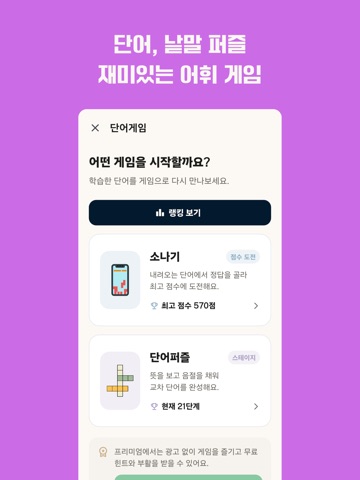 국어:어휘의 신 iPad screenshot