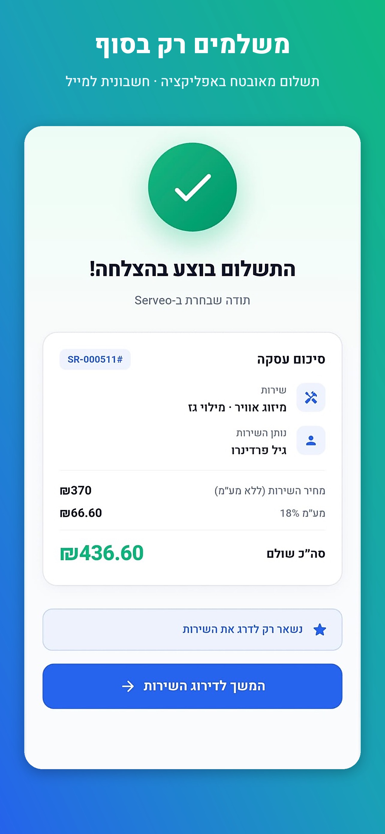 Screenshot 4 of Serveo | בעל מקצוע בקליק