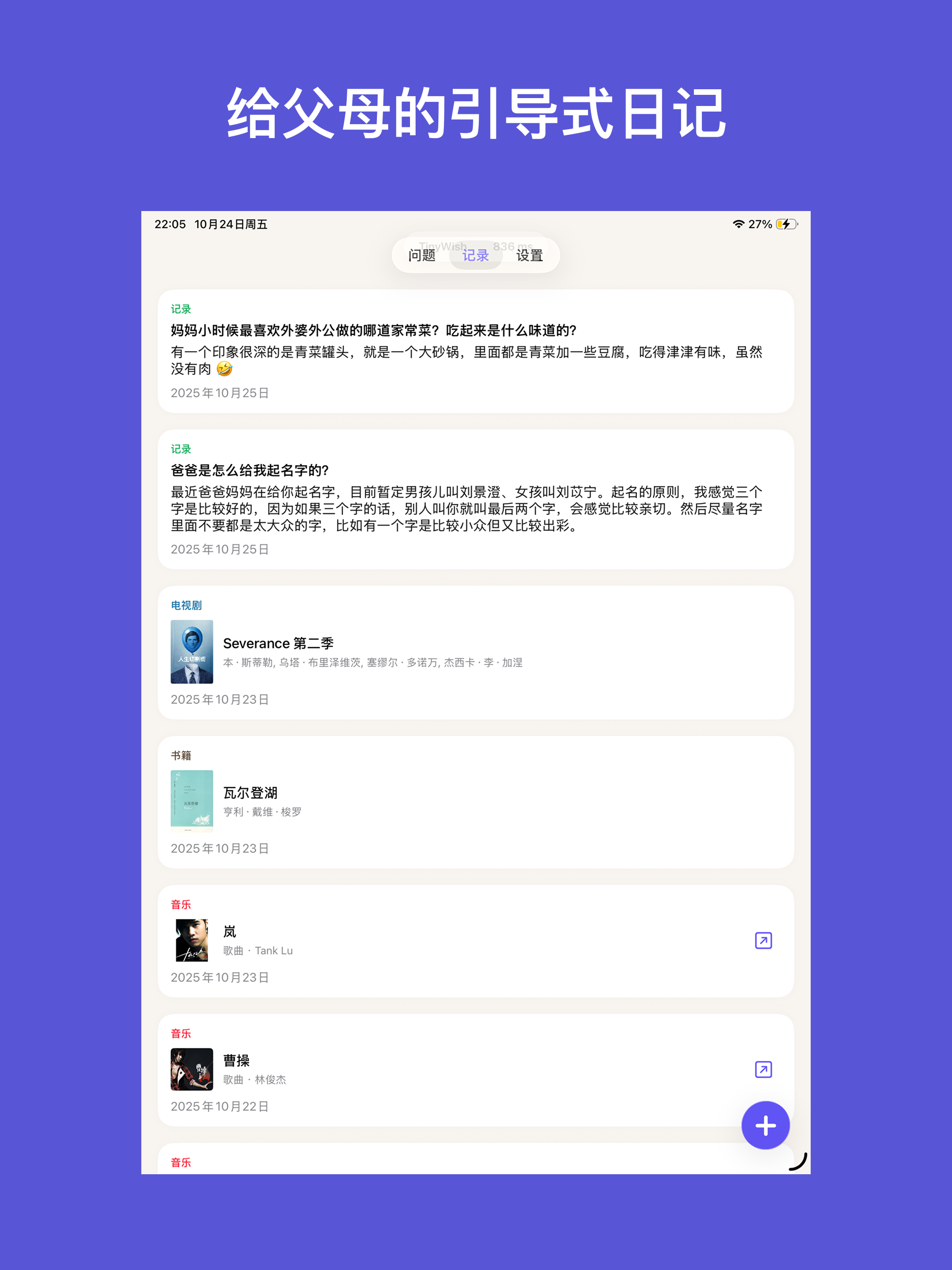 TinyWish - Parent's Journal