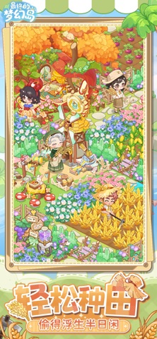 最终的梦幻岛 screenshot