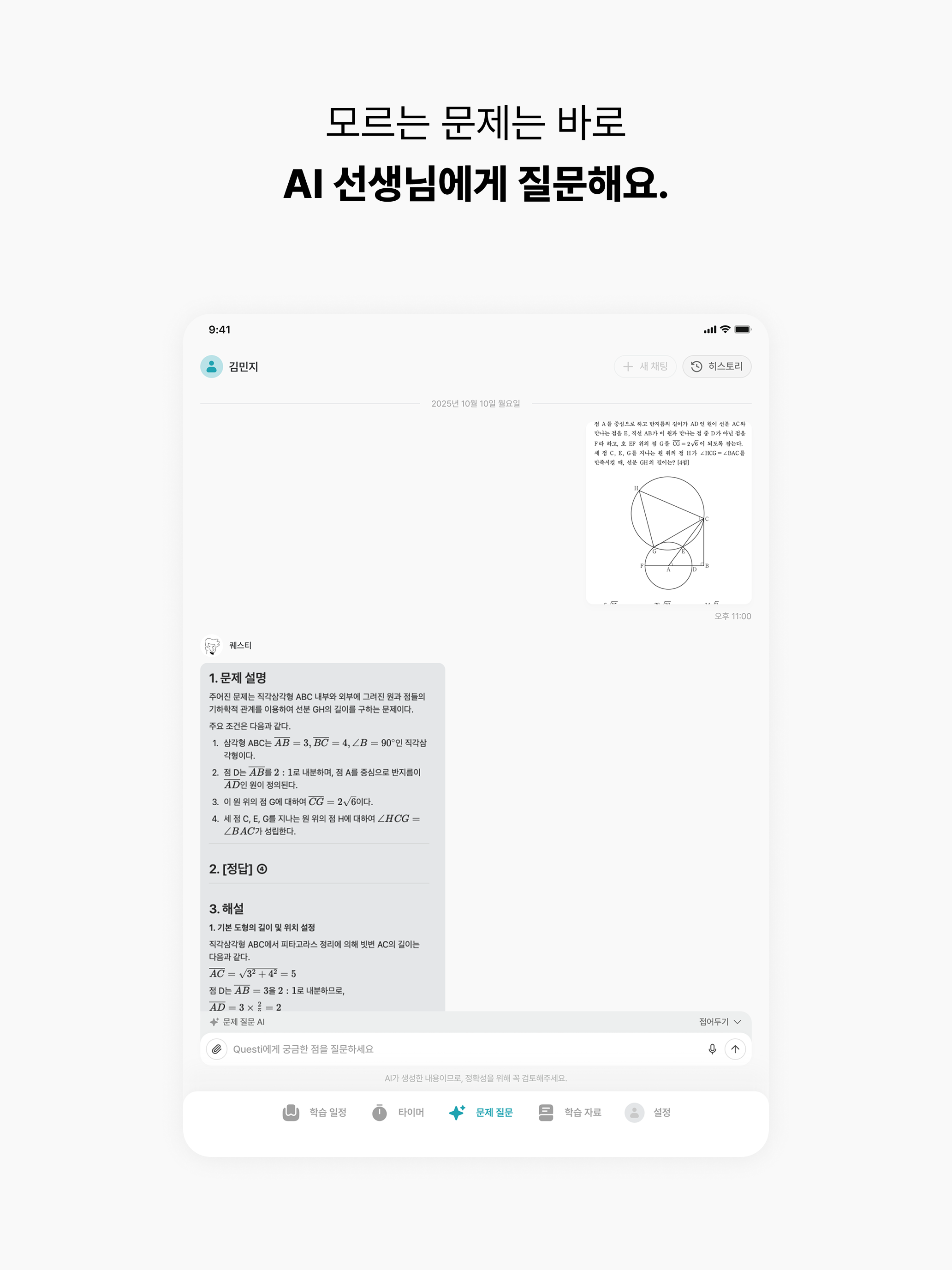 MDS AI 플래너