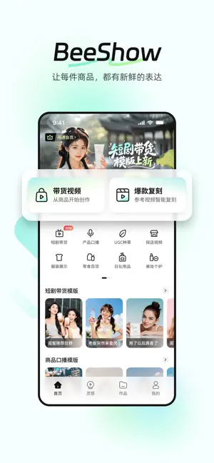 BeeShow-一键生成原创电商带货短视频 screenshot 1