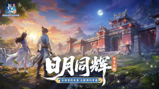 梦想世界：长风问剑录 screenshot 1