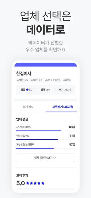 다이사, 이사업체 찾기/비교 screenshot 4