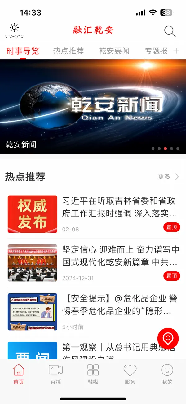Screenshot #1 pour 融汇乾安