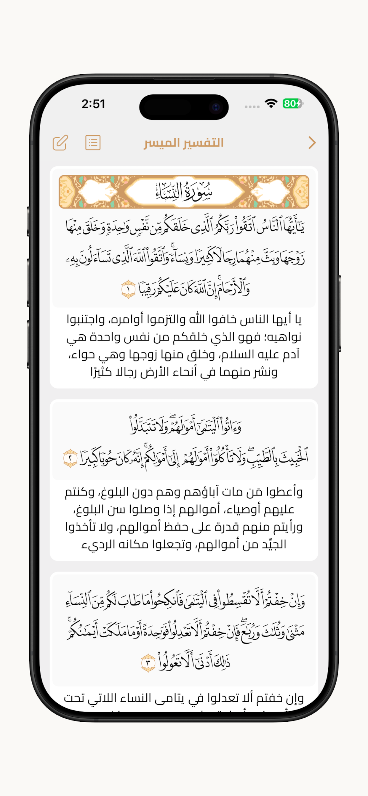 Quranak | قرآنك