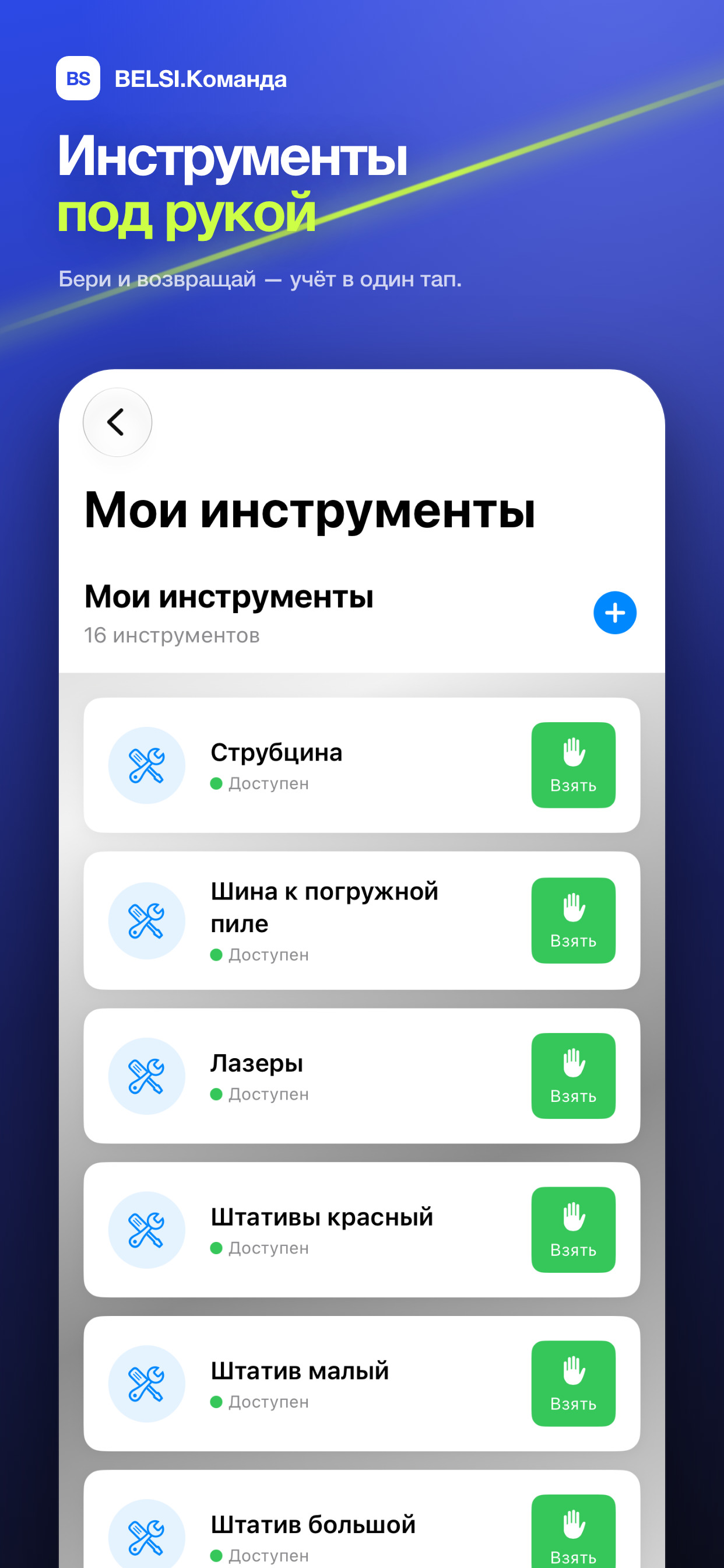 BELSI.Команда screenshot 4