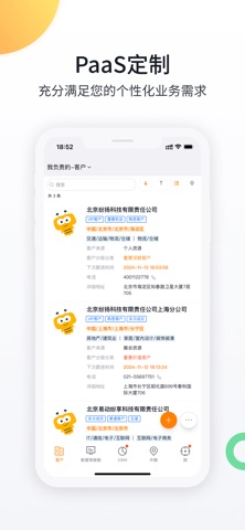 纷享销客-智能型CRM screenshot