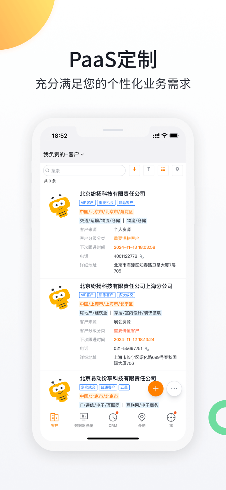 纷享销客-智能型CRM screenshot 3