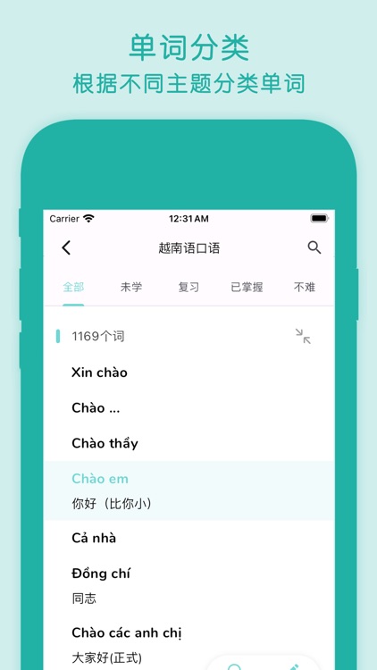百越南词 screenshot-7