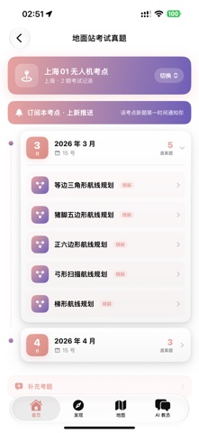 头号飞手 screenshot
