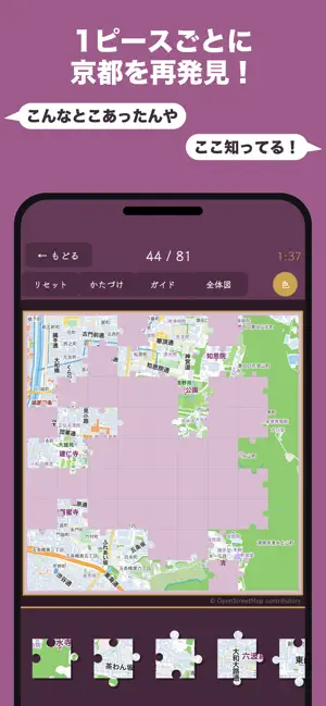 京都地図パズル；京都のマップがジグソーパズルに！ screenshot 2