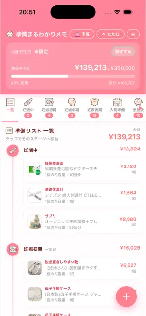 赤ちゃん準備まるわかりメモ screenshot 3