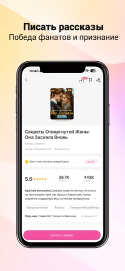 Скриншот Knigorad: Библиотека романов на iPhone 5